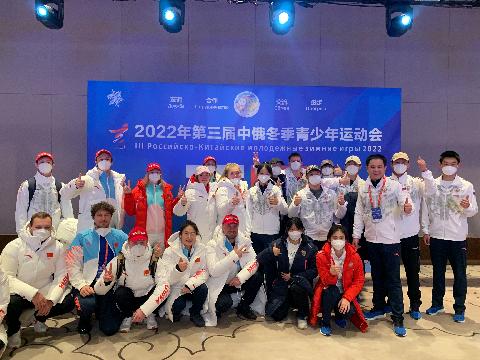 2022年第三届中俄冬季青少年运动会闭幕3.jpg
